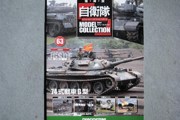 自衛隊 MODEL COLLECTION マガジン 自衛隊 MODEL COLLECTION マガジン 自衛隊モデル・コレクション