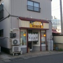 秋田県横手市 あつあつ亭