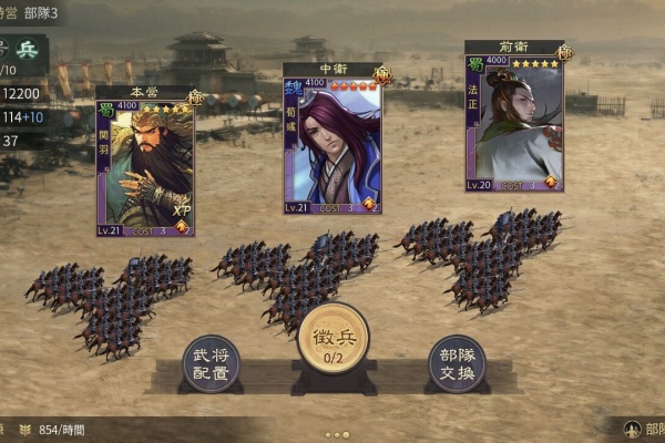 大三国志 みらの軌跡