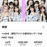 『[イコラブ] 『THE FIRST TAKE / 絶対アイドル辞めないで』100万再生達成！！』の画像