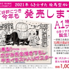 【希少品】らき☆すた　2018年A1カレンダー　鷲宮神社2018年正月限定販売版 希少品】らき☆すた 2018年A1カレンダー 鷲宮神社2018年正月限定