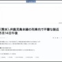 30歳くらいの小太り男、空席のある電車内で女子高生の隣に座ってしまい通報される