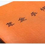 年金払うつもりない学生やが異端か？