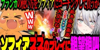 【にじさんじ】ソフィも遂にコーチングする側になったのか…『コーチング(シンプル煽り)』【スト6】
