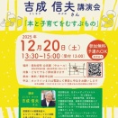 吉成信夫さん講演会情報