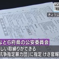 六代目山口組と神戸山口組の警戒区域の一覧、9府県17市町 【2025年08月時点】