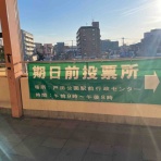 戸田市に住むと楽しいな！