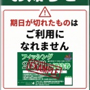優待券　ご利用の方へ