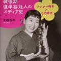 ナンシー梅木という人