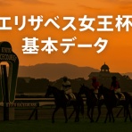 無料で使える競馬予想データベースまとめ
