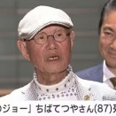 「訃報ちばてつや氏」