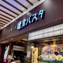 閉店続く！『イオンモール新潟亀田インター』内にある『鎌倉パスタ』『カメラのキタムラ』が閉店予定。『果汁工房Karin』がリニューアルに伴い休業。