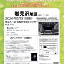 ピティナ・ピアノステップ「岩見沢地区」のご案内♪