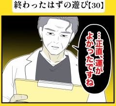 身近で起こった怖〜い話【終わったはずの遊び・30】