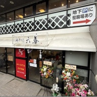 油そば 六善＠十条