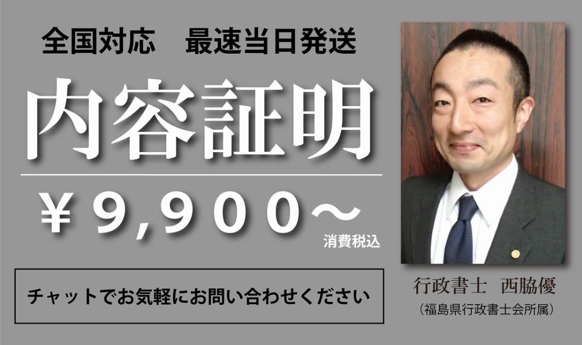 あいづ内容証明サポートオフィス イメージ画像
