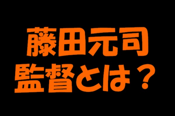 求究道 ぐきゅうどう のプロ野球講義 歴代監督から学ぶもの 求究道 ぐきゅうどう のプロ野球講義 歴代監督から学ぶもの