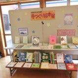 『手作り絵本展開催中』の画像