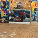 仲見世のシャンシャンの外席に座ったら、こっち見てた。(沼津市大手町)