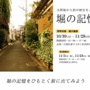 【一覧】近年の活動【旧水路ラボ】