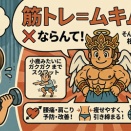 筋トレしたらムキムキになりそうで嫌なんです。