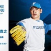 加藤貴之 8月15日のロッテ戦 予告先発！ 18:00～