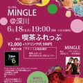 今年もバイオリンと木管楽器のMINGLEライブ深川で