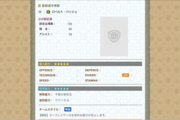 Wccfブログ バッジョでwt制覇済み Fw使用感