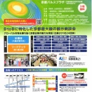 京都発・グローバルニッチ戦略展出展のお知らせ