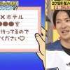 【ジョブチューン】日ハム上沢、女性ファンからとんでもない手紙が送られていた