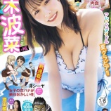 『[ノイミー] 尾木波菜、7/1発売「漫画アクション 2025年7/15号」表紙画像が到着』の画像