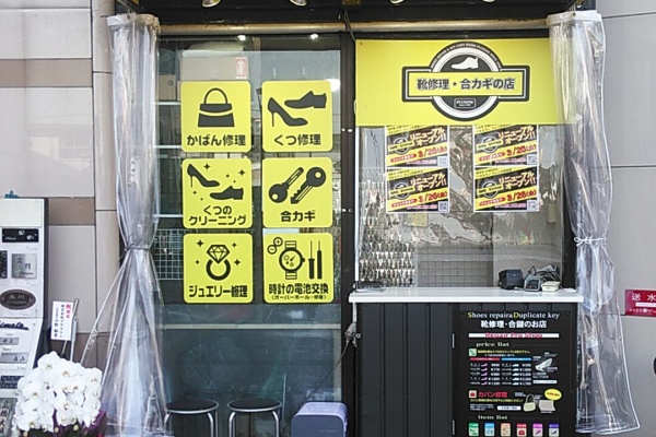 西宮の靴修理合鍵作成時計の電池交換のお店プラスワンフレンテ西宮店のブログ 西宮の靴修理合鍵作成時計の電池交換のお店プラスワンフレンテ西宮店のブログ