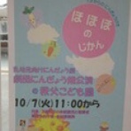 つどいの広場はっぴー