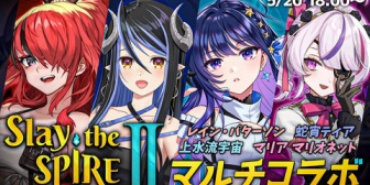 【VTuber】ダンス界隈のコラボが最近めっちゃ多いな → パタち・マリリン・ティアさん・上水流宇宙でスレスパ2マルチコラボ【5/20(水)18:00】