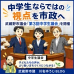 武蔵野市議　川名ゆうじ　blog