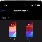 【悲報】女さん「スマホをダークモードにしてる男はキモくて無理」←これ
