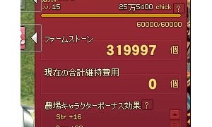 ファームストーンが320000個を超える