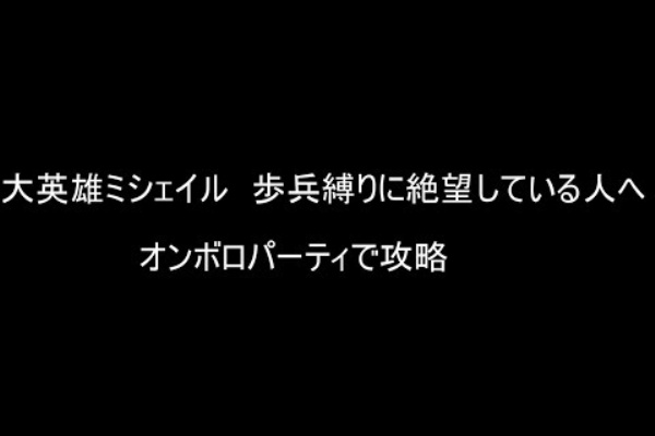 うほうほごりらくんのwakuwakuアクアblog 大英雄攻略