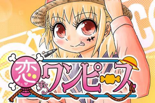 恋するワンピース 136話感想まとめ この海で一番自由な漫画家が 伊原大貴だ ジャンプしか勝たん