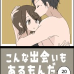 会社員倉間のまいにちホリデー！！