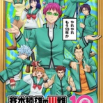声旬！