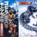 ゴジラまとめ情報　ゴジラボ