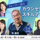 25年積み重ねてきたノウハウをお伝えします―インナーチャイルドの癒しを現場で活かす