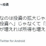 『「貯蓄から投資へ」より「貯蓄から消費へ」』の画像