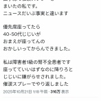 山手線催涙スプレー女、Xに降臨