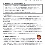 葛飾区立二上小学校PTA