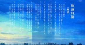 【呪術廻戦 死滅回游】第49話 感想 死滅回游ルール、覚えなくてヨシ!?【3期 前編】