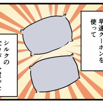シルクの枕カバーをまた買ったら…