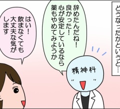 【終】娘の転職物語⑫