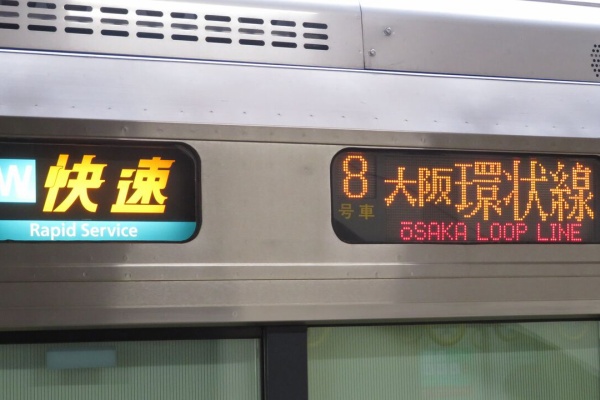 乗車口案内板　急行赤倉 F50mGc9aUAAdQRR.jpg:large